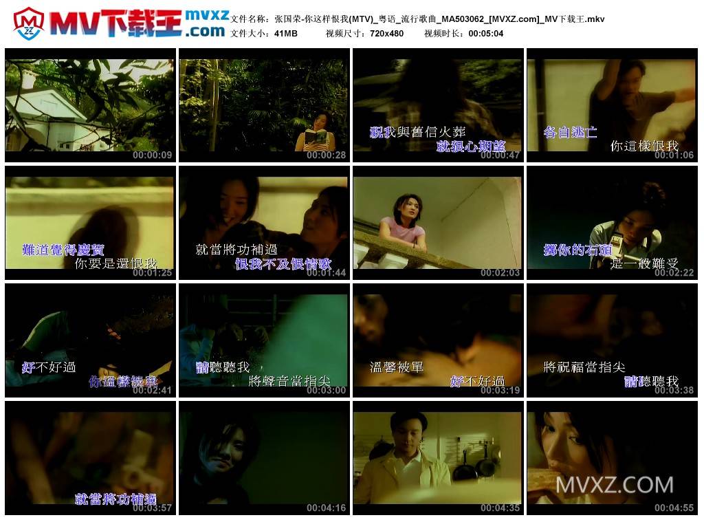 张国荣-你这样恨我(MTV)_粤语_流行歌曲_MA503062